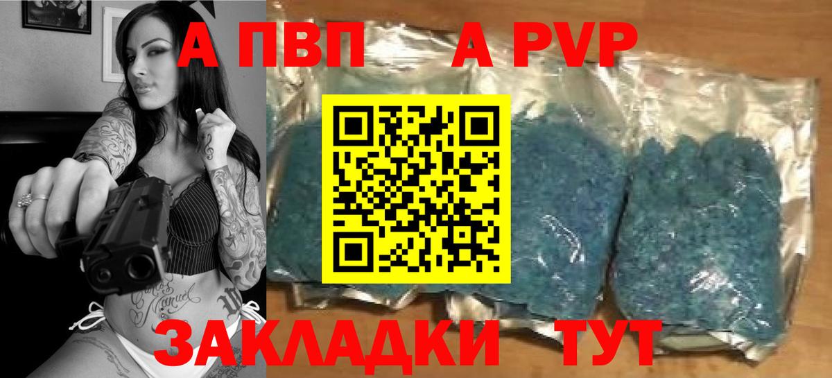 A PVP СК  А ПВП  A-PVP Crystall  Ленинск-Кузнецкий  Альфа ПВП кристаллы  Вход с VPN 