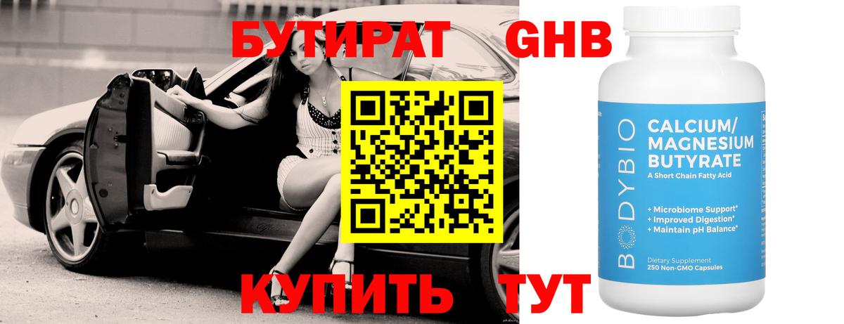 Ленинск-Кузнецкий  БУТИРАТ бутик  Вход с VPN 