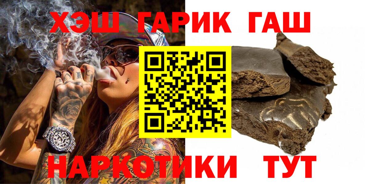 ГАШИШ Cannabis  Гашиш хэш  Вход с VPN  Гашиш  Ленинск-Кузнецкий 
