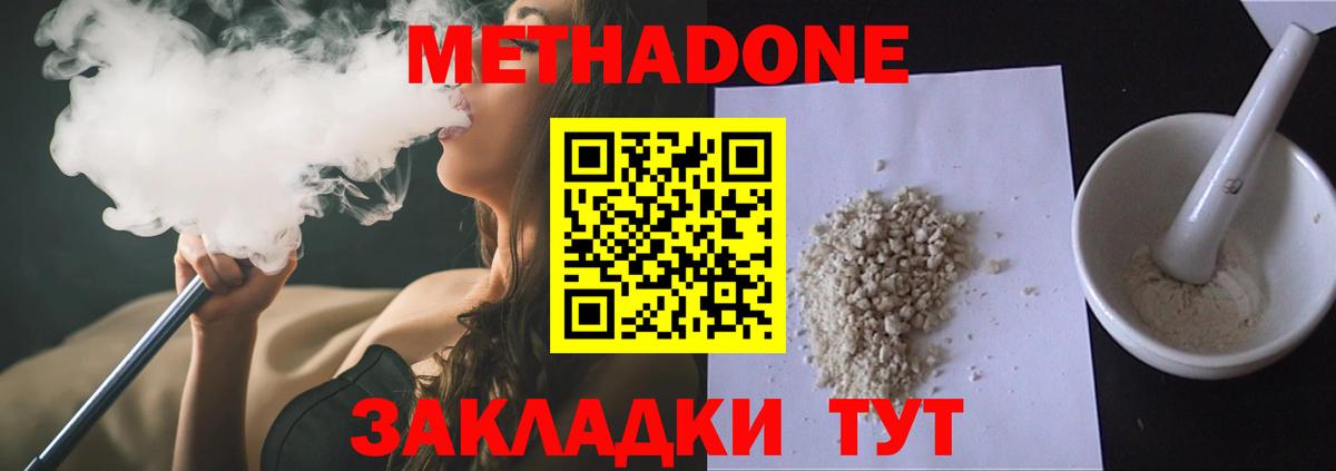Метадон methadone  Вход с VPN  Ленинск-Кузнецкий 