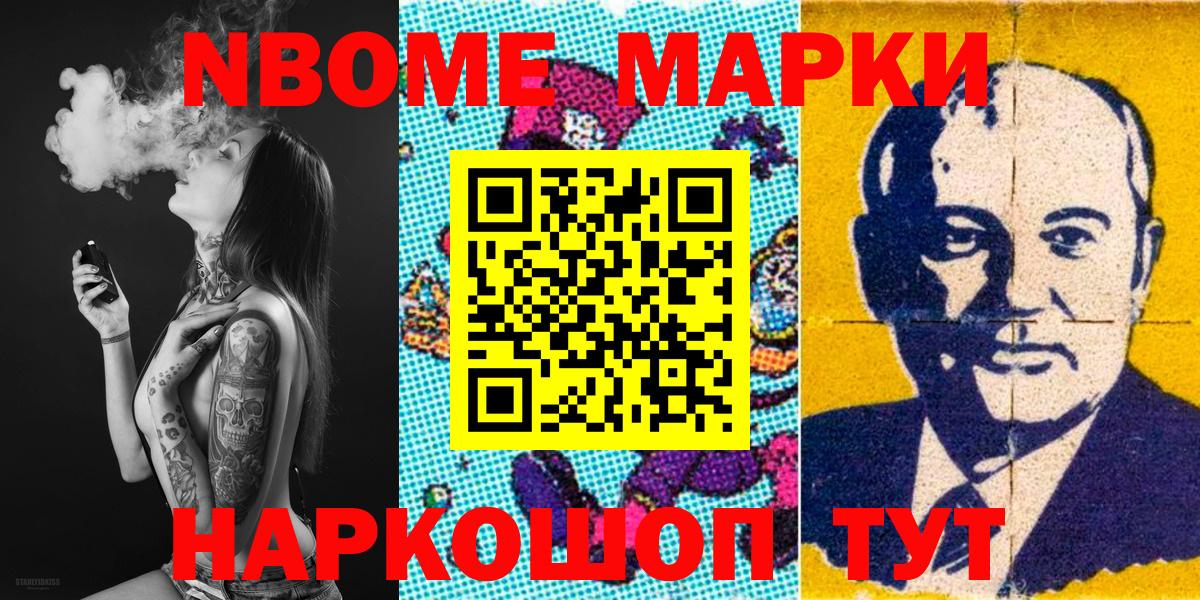 Марки N-bome 1,8мг Ленинск-Кузнецкий