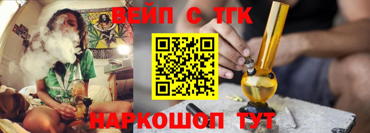 ТГК вейп с тгк  Вход с VPN  Дистиллят ТГК вейп с тгк  Ленинск-Кузнецкий 